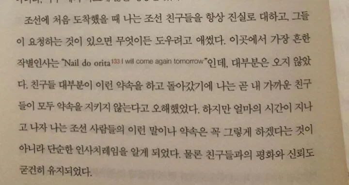 100여년 전 조선식 K-인사에 당황한 외국인_1.webp