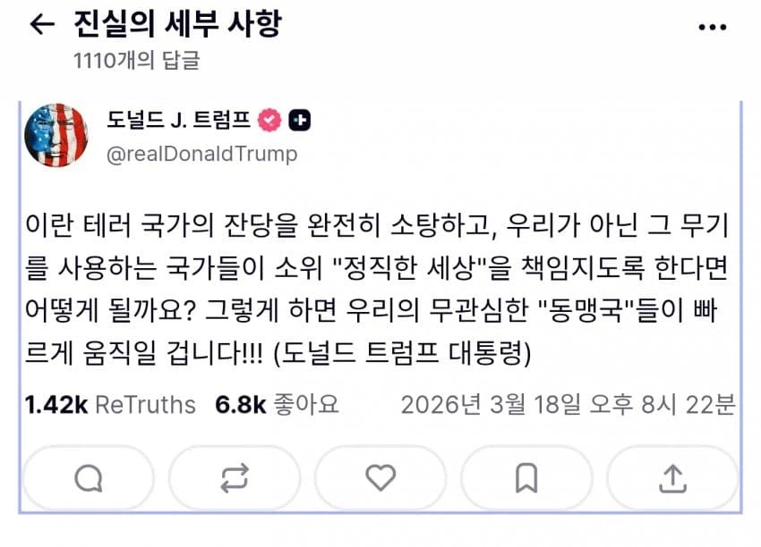 트럼프 : 이란이 박살나야 그 때 파견할거냐_1.webp