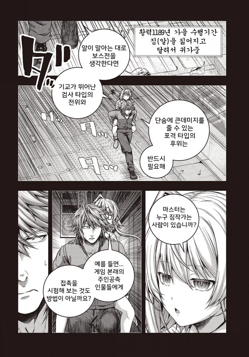 자신이 빨던 게임세계에 전생한 전생자의 마음가짐.JPG_1.webp