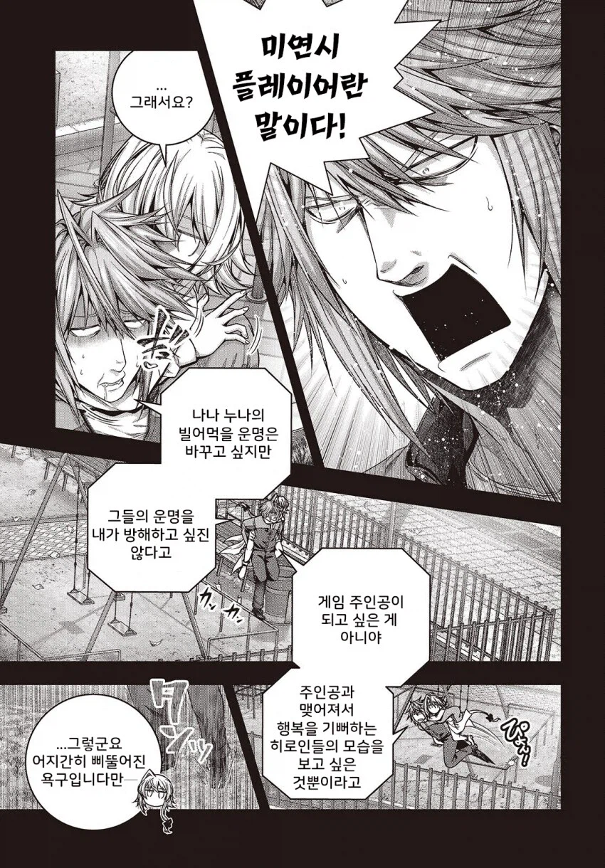 자신이 빨던 게임세계에 전생한 전생자의 마음가짐.JPG_4.webp