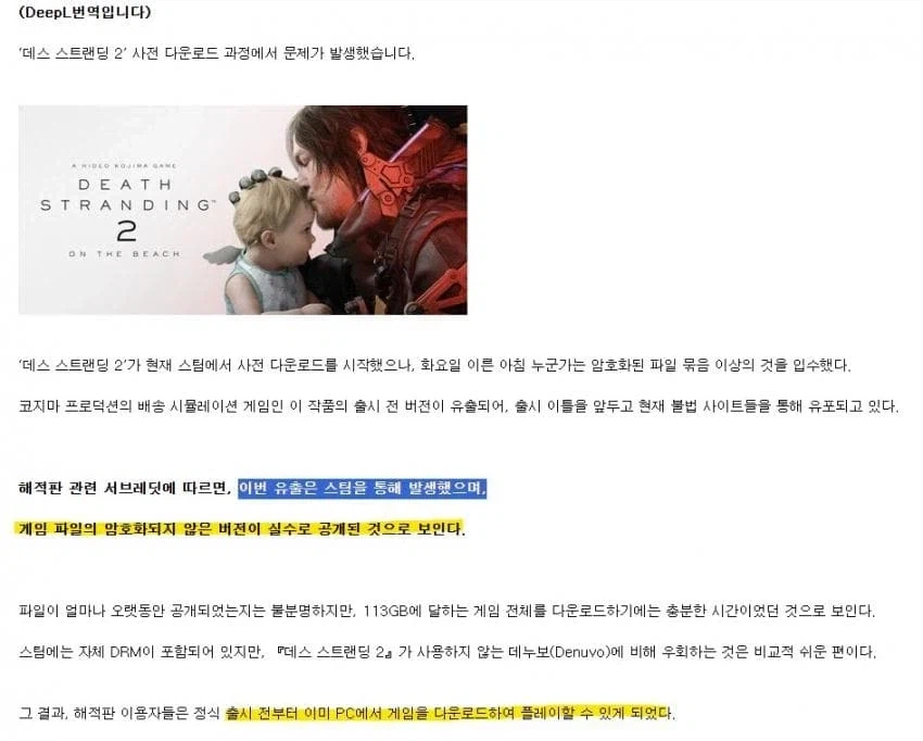 데스스2 스팀에서 유출되었다는데 크게 걱정안할거 같은 이유_1.webp