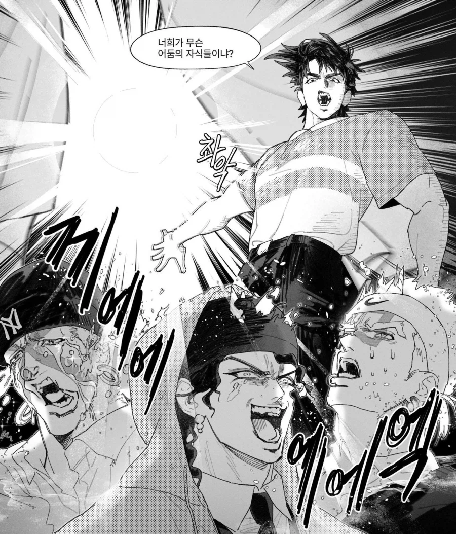 ???: 너희가 무슨 어둠의 자식들이냐?_1.webp