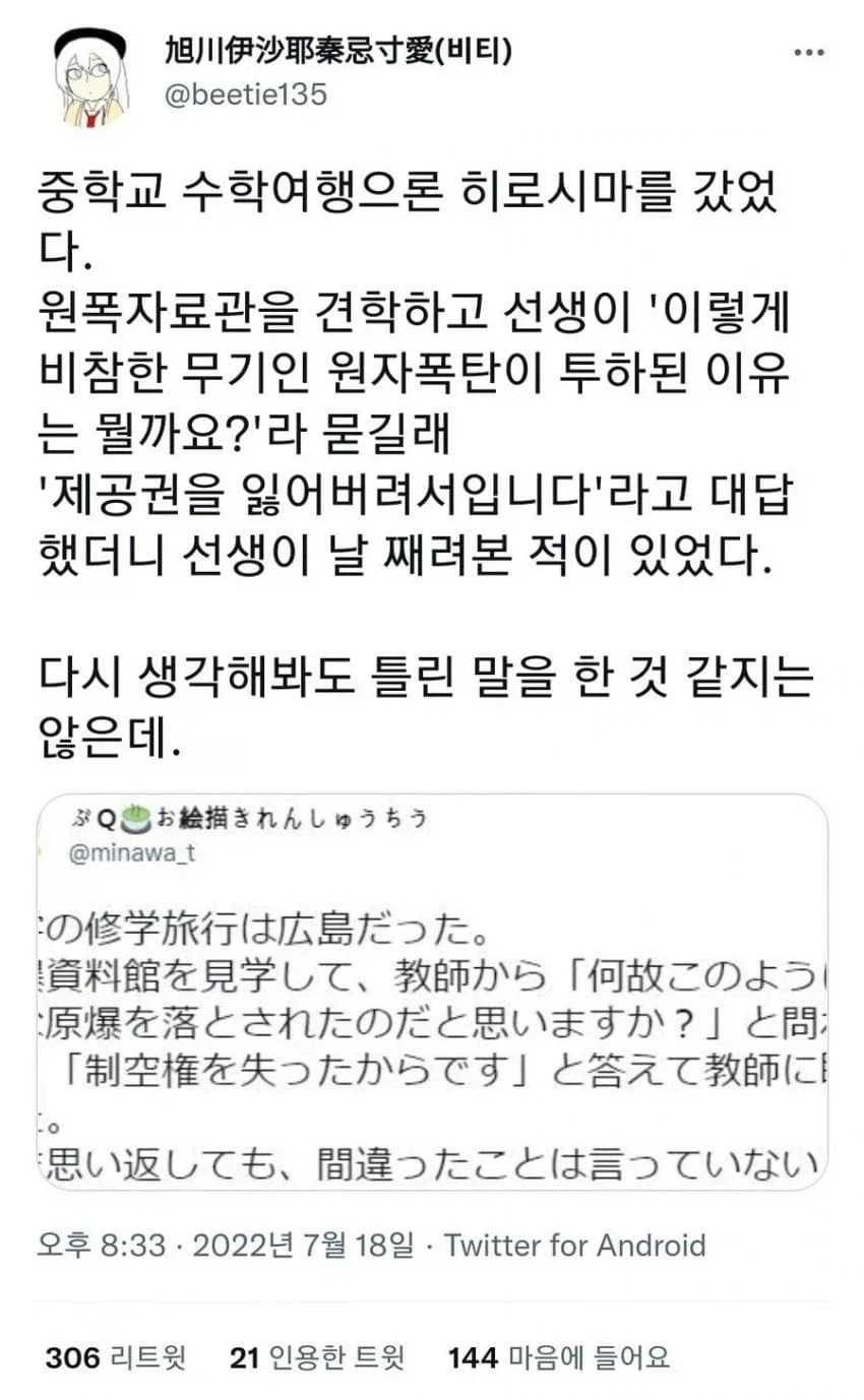 히로시마 원폭에 대한 한 일본 중학생의 의견_1.webp