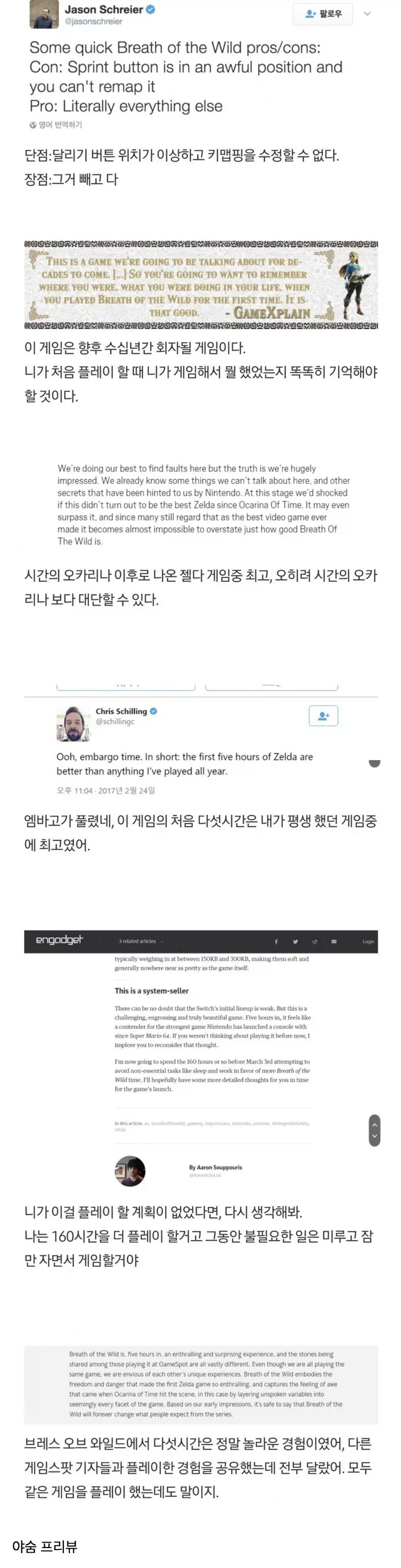 야숨 발매 전 프리뷰 5시간때 나온 평가_1.webp