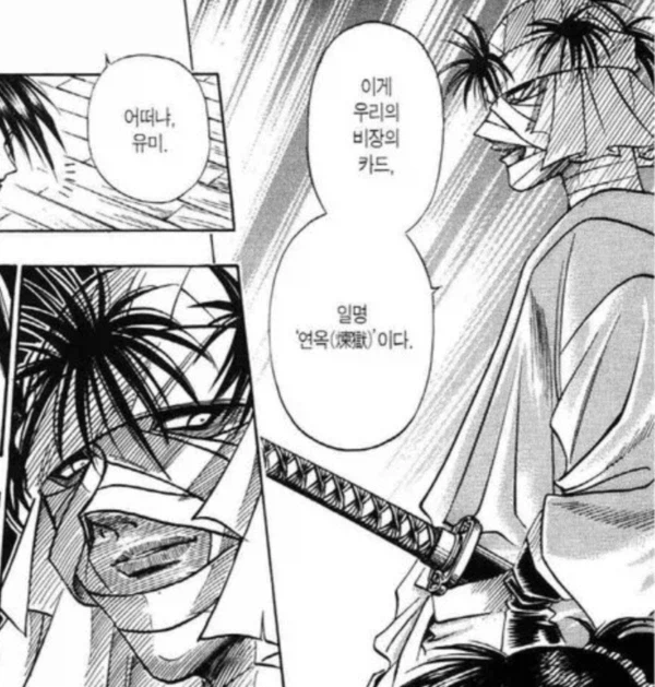 바람의검심 시시오마코토가 망한 이유_1.webp