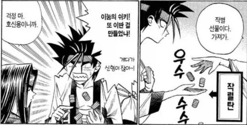 바람의검심 시시오마코토가 망한 이유_3.webp