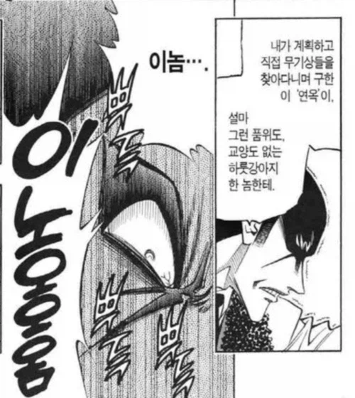 바람의검심 시시오마코토가 망한 이유_6.webp