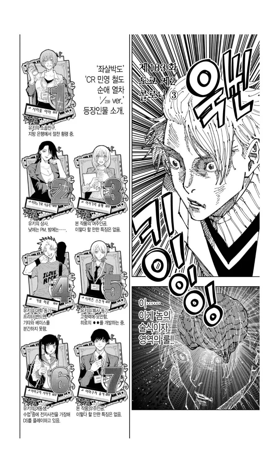 주술회전 내 뇌의 쓰레기 같은 정보 특징_2.webp