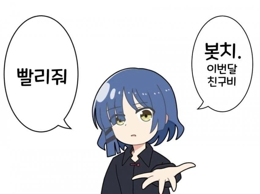 봇치) 근거없는 음해_1.webp