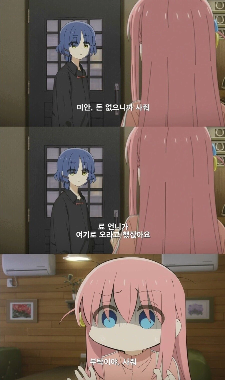 봇치) 근거없는 음해_2.webp