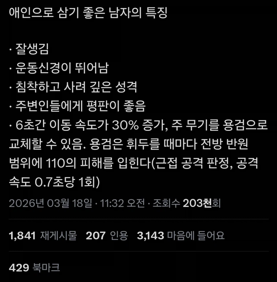애인으로 삼기 좋은 남자의 특징_1.webp