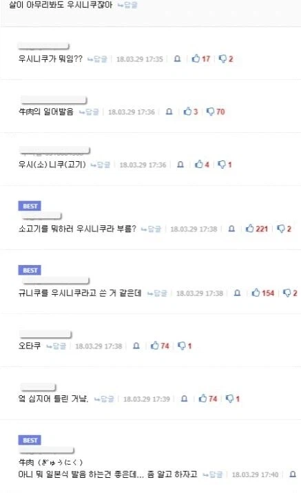 전설의 우시니쿠 사변_1.webp