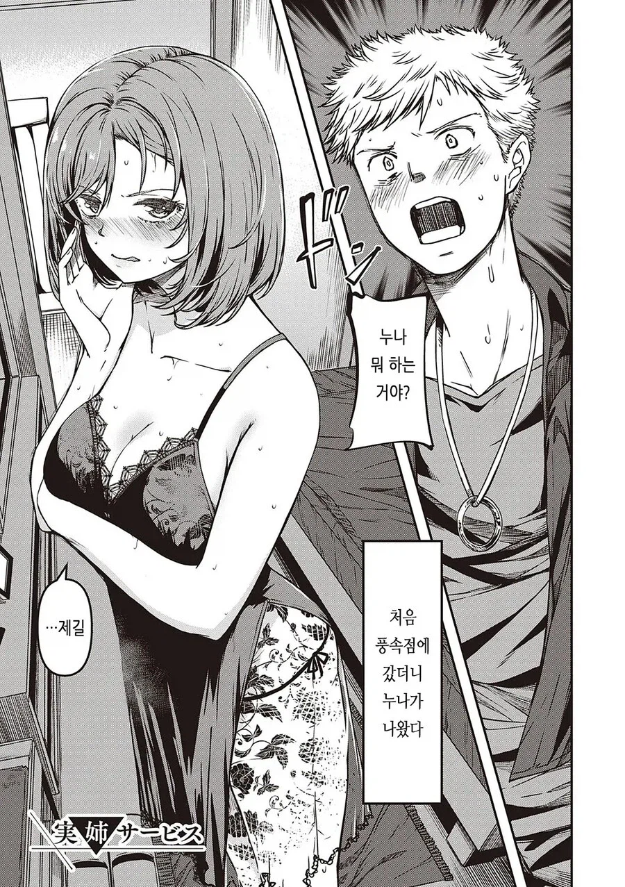 친누나가 오피에서 일하는걸 알게됐는데_7.webp