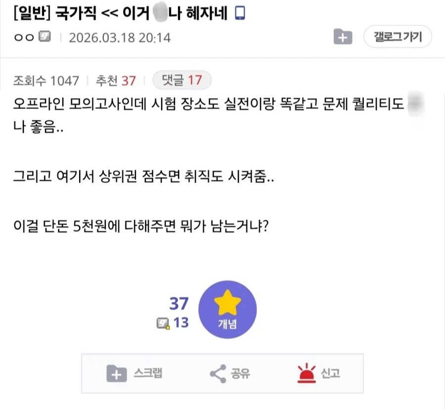 국가직 앞두고 드디어 미쳐버린 공붕이_1.webp