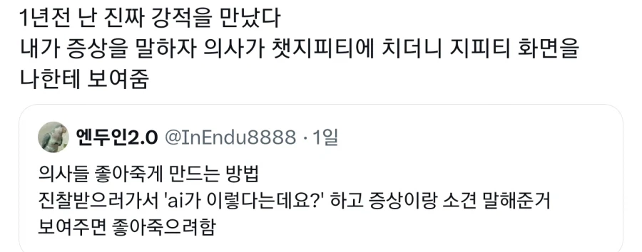 챗 지피티때문에 복장 터지는 의사들의 진화_1.webp