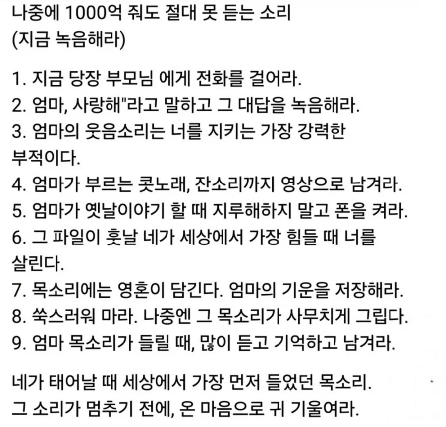 1000억을 줘도 절대 다시 들을수 없을 목소리_1.webp