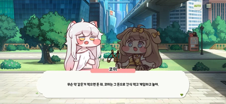 트릭컬 코미와 버터가 하는일_1.webp