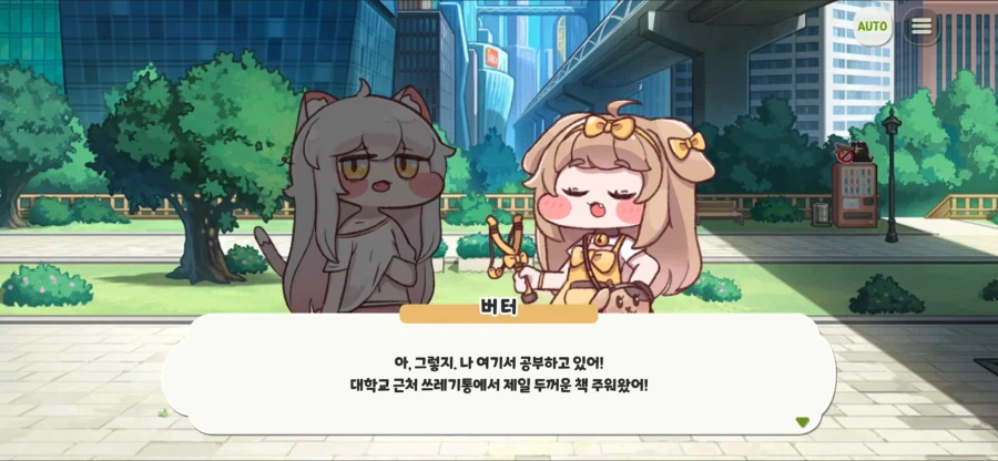 트릭컬 코미와 버터가 하는일_3.webp