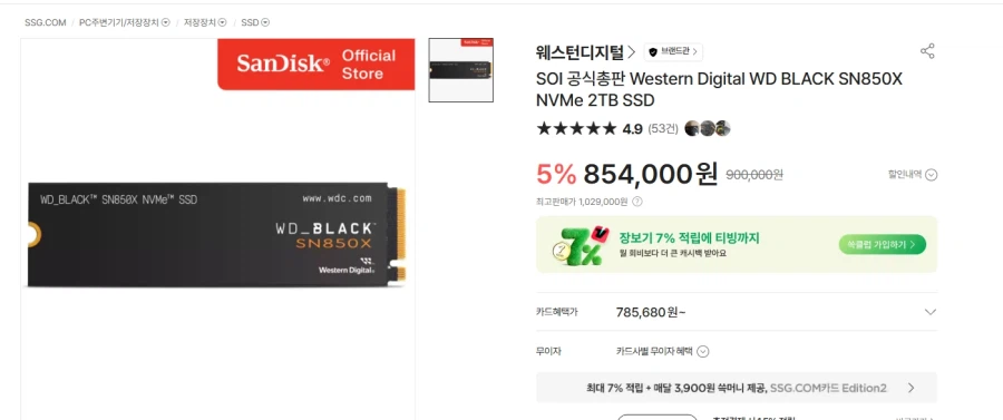 ssd 가격 두눈을 의심했다_1.webp