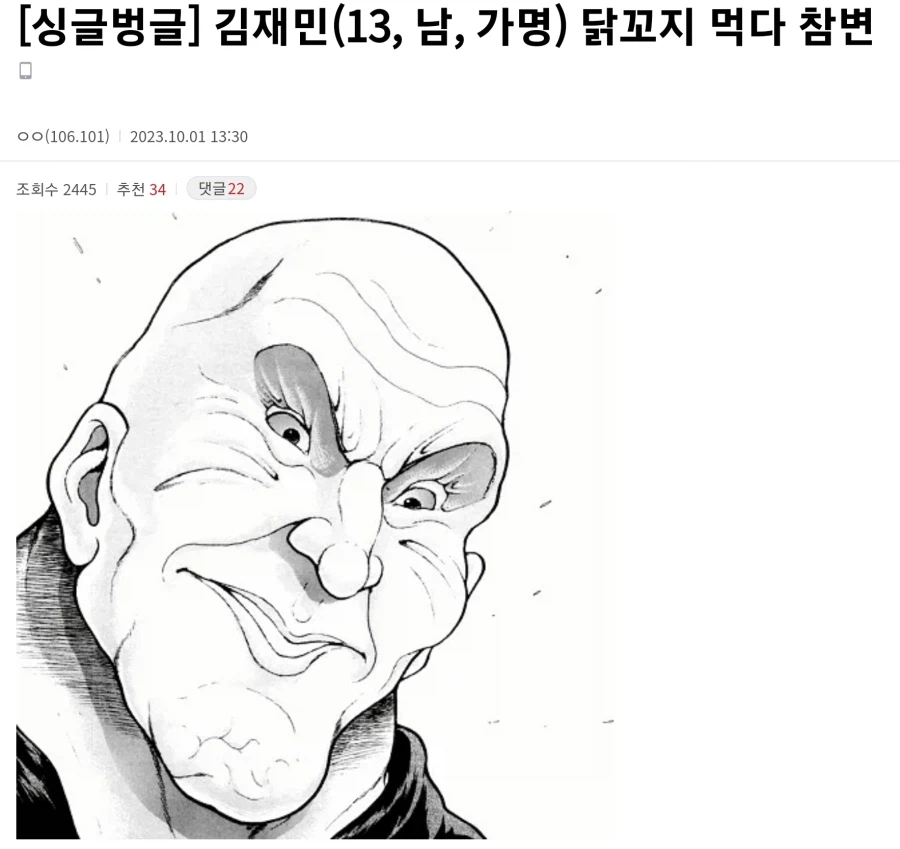 김재민(13,남,가명) 닭꼬지 먹다 참변.txt_1.webp