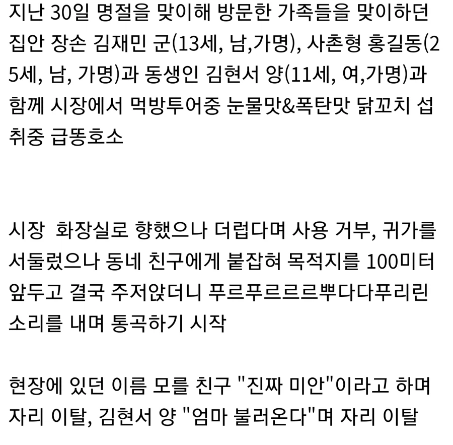 김재민(13,남,가명) 닭꼬지 먹다 참변.txt_2.webp