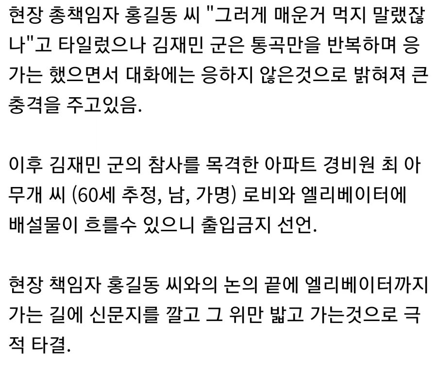 김재민(13,남,가명) 닭꼬지 먹다 참변.txt_3.webp