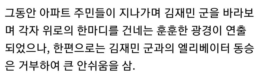 김재민(13,남,가명) 닭꼬지 먹다 참변.txt_4.webp