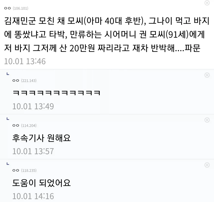 김재민(13,남,가명) 닭꼬지 먹다 참변.txt_5.webp