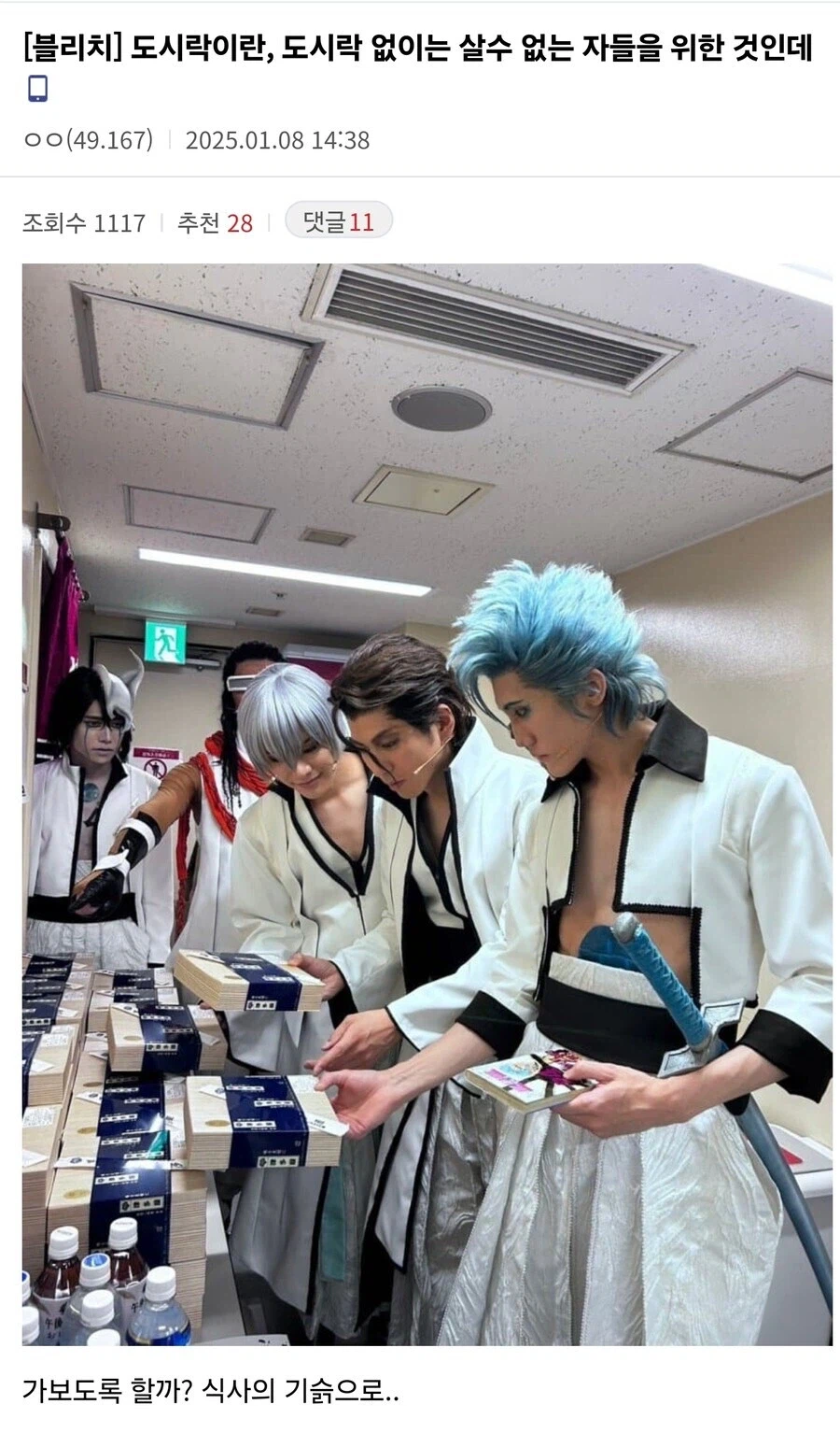 블리치식 도시락_1.webp