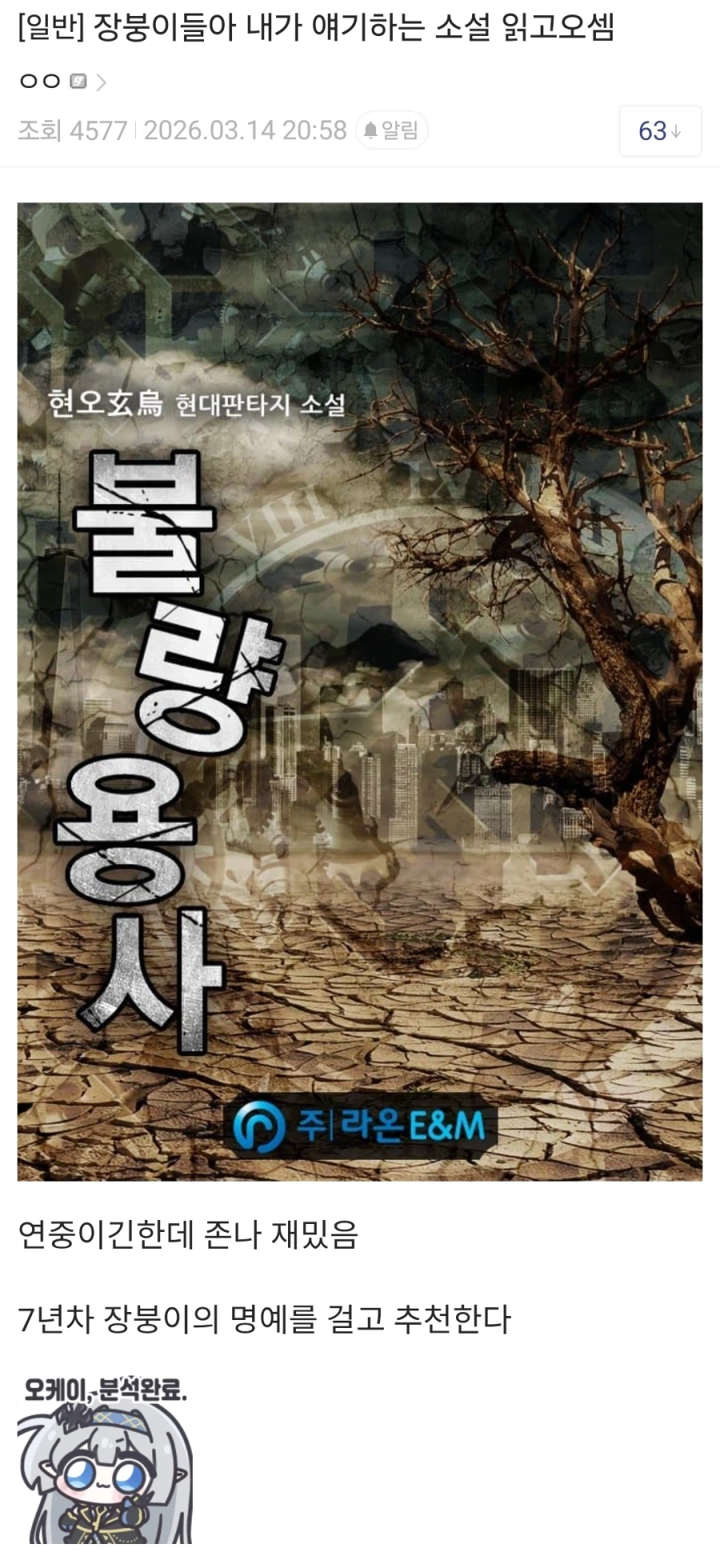 소설추천글 존나웃기네 ㅅㅂㅋㅋㅋㄲㄱ_1.webp