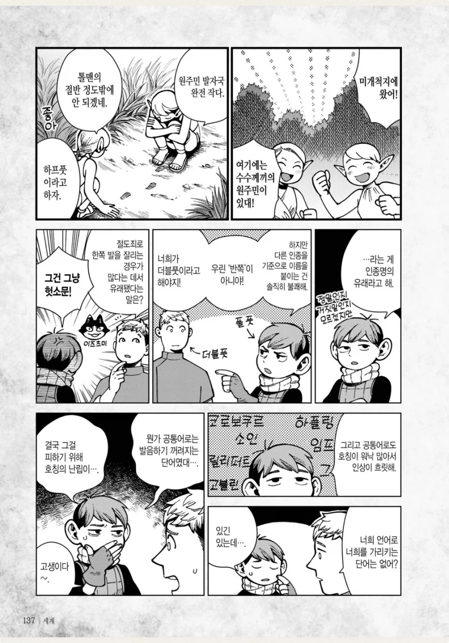 던전밥) 종족의 명칭이 하프풋이 된 이유_1.webp