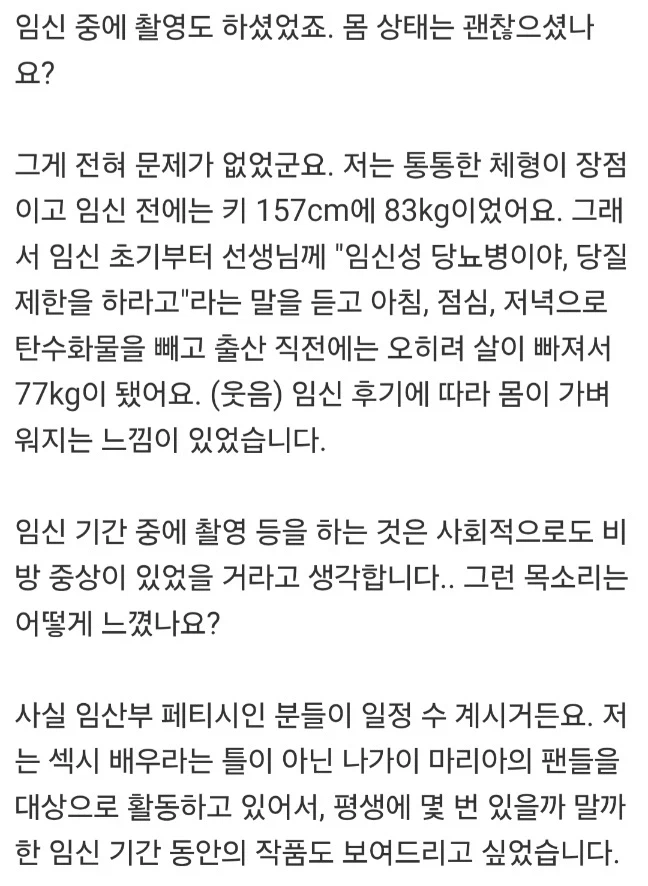 얼마 전 출산한 AV배우 나가이 마리아가 인터뷰한 내용_3.webp