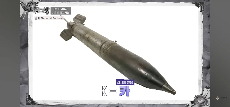 오르간 이름이 캬튜샤가 된 이유_3.webp