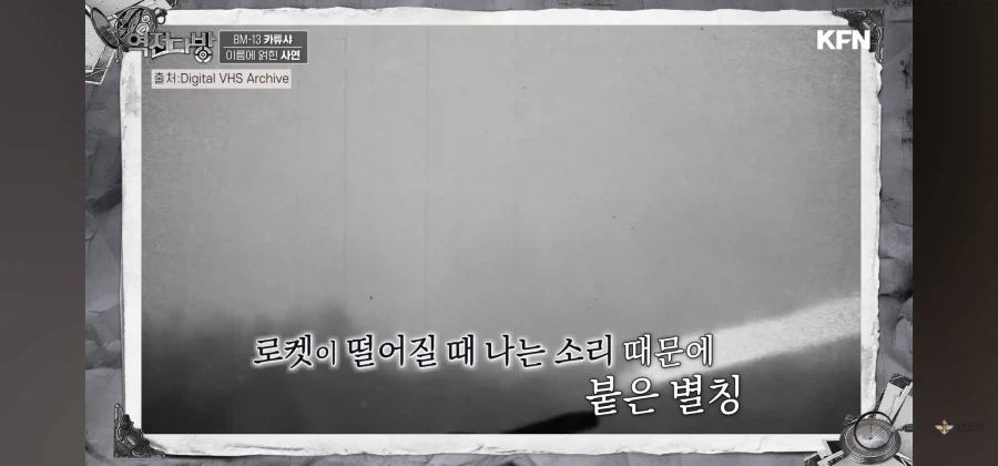 오르간 이름이 캬튜샤가 된 이유_20.webp