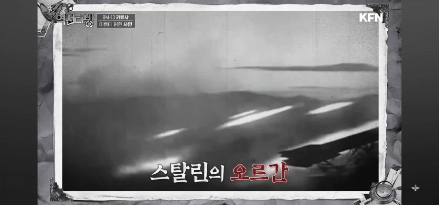 오르간 이름이 캬튜샤가 된 이유_21.webp