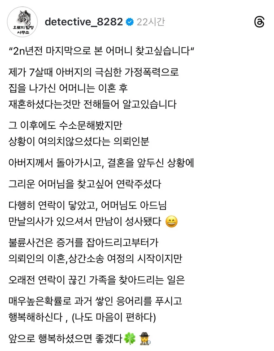 불륜사건만 들어오던 탐정이 힐링하는 순간.jpg_1.webp