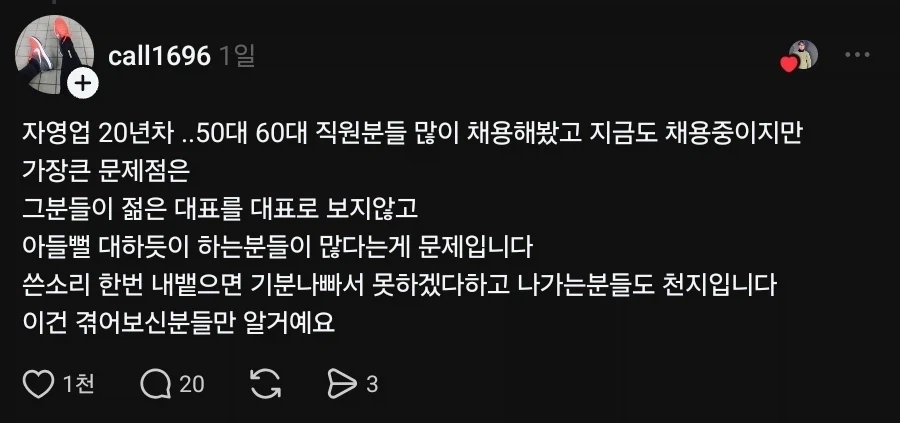 20대 알바는 근태 조진다는데 왜 5,60대를 안써 ?_2.webp