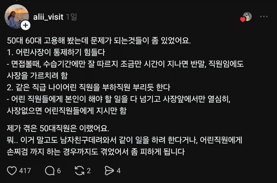 20대 알바는 근태 조진다는데 왜 5,60대를 안써 ?_4.webp