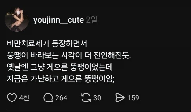 비만에 대한 인식이 바뀌었다_1.webp