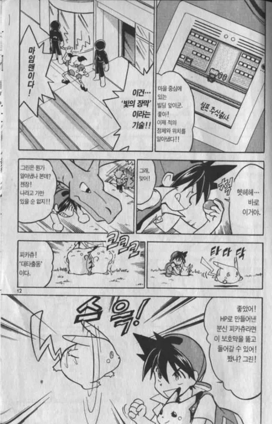 포켓몬. 스페셜 1세대의 대타출동_1.webp