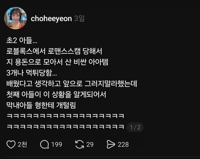 아들이 로맨스스캠을 당했어_1.webp