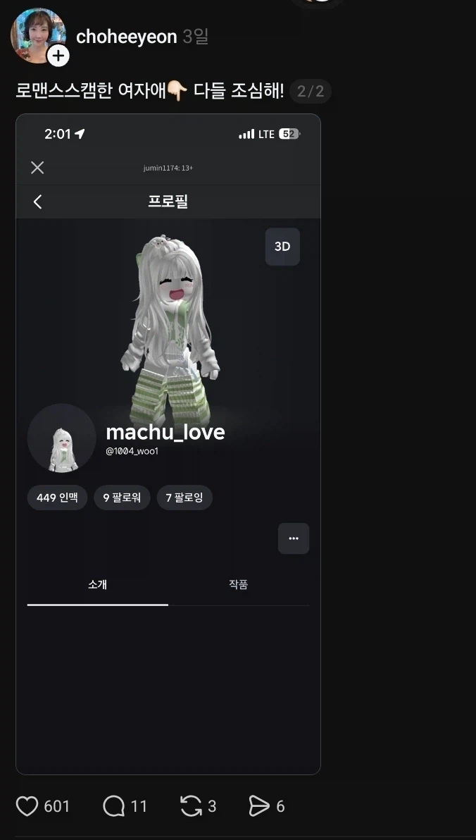 아들이 로맨스스캠을 당했어_2.webp