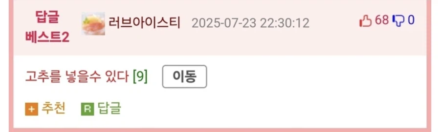 웃대인이 말하는 여자는 김밥과 같다._2.webp