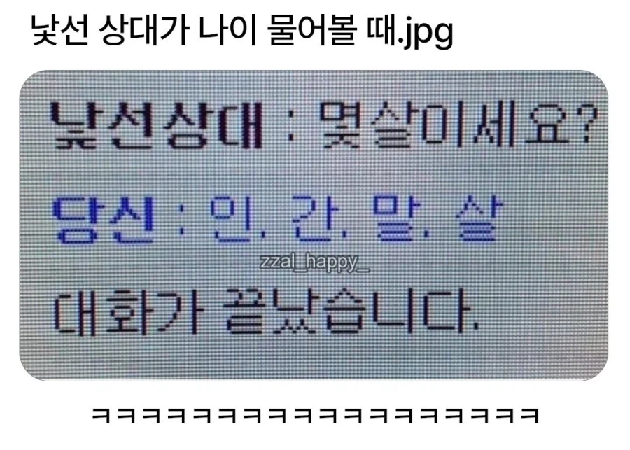 낯선 사람이 나이 물어볼때_1.webp