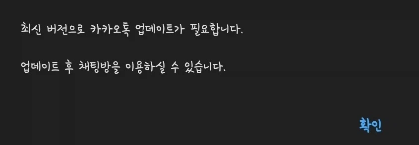 카톡 업뎃안했다고 채팅도못치게하네ㅋㅋ_1.webp