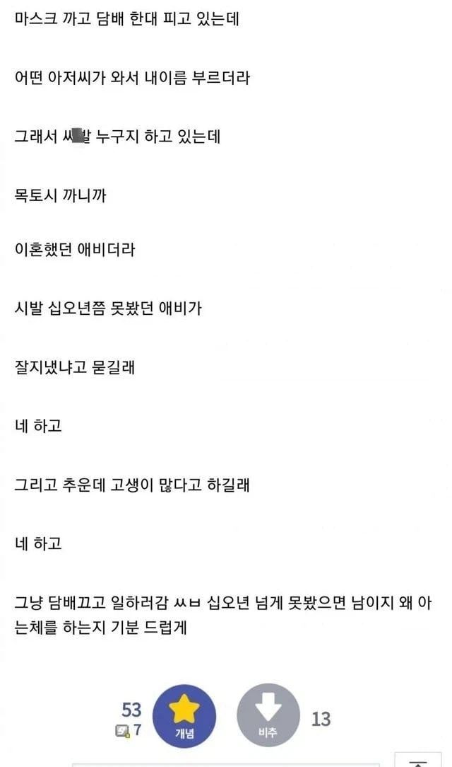 노가다판에서 만난 15년간 연락 끊겼던 아버지.jpg_1.webp