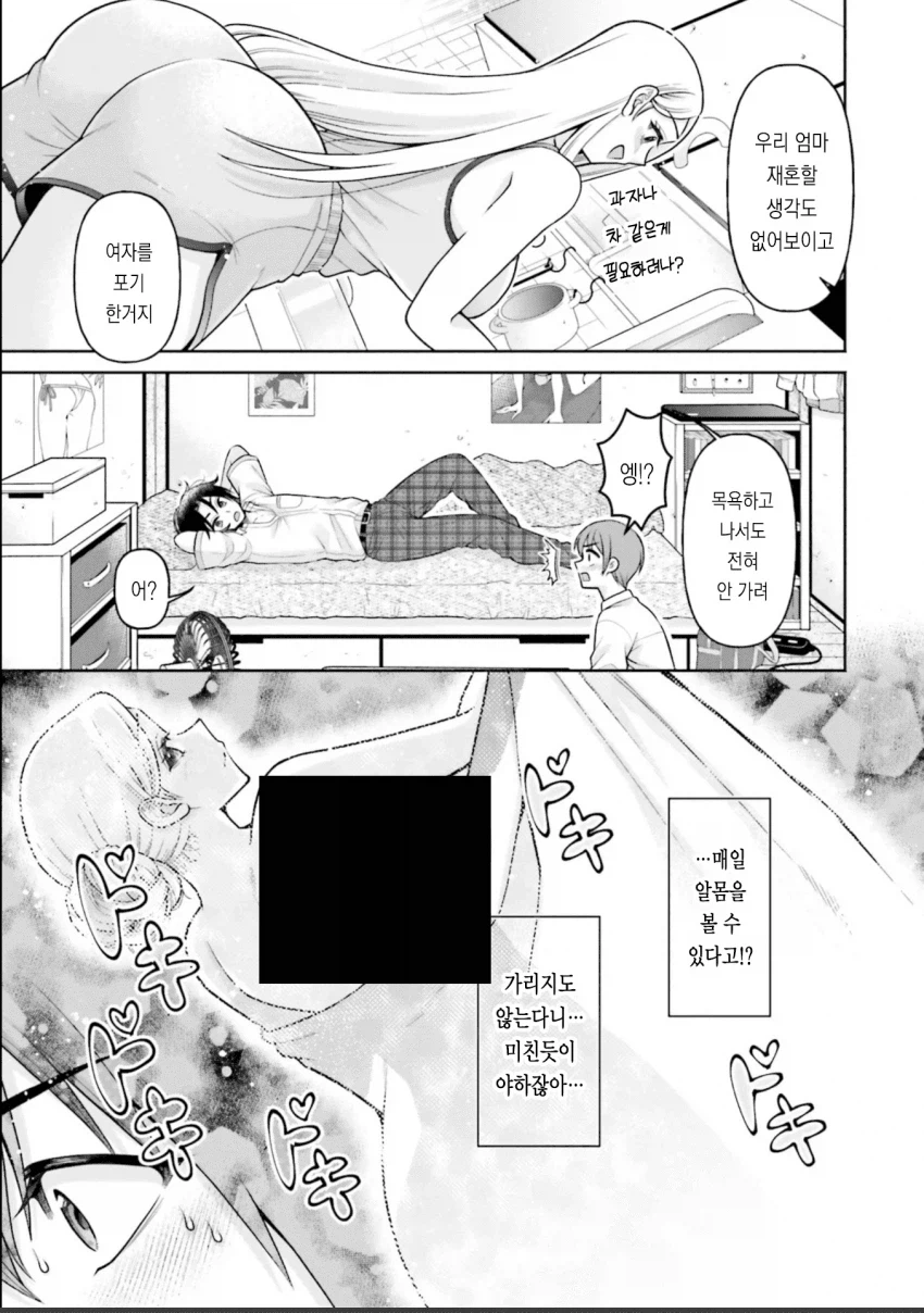 친구 엄마 (단편)_7.webp