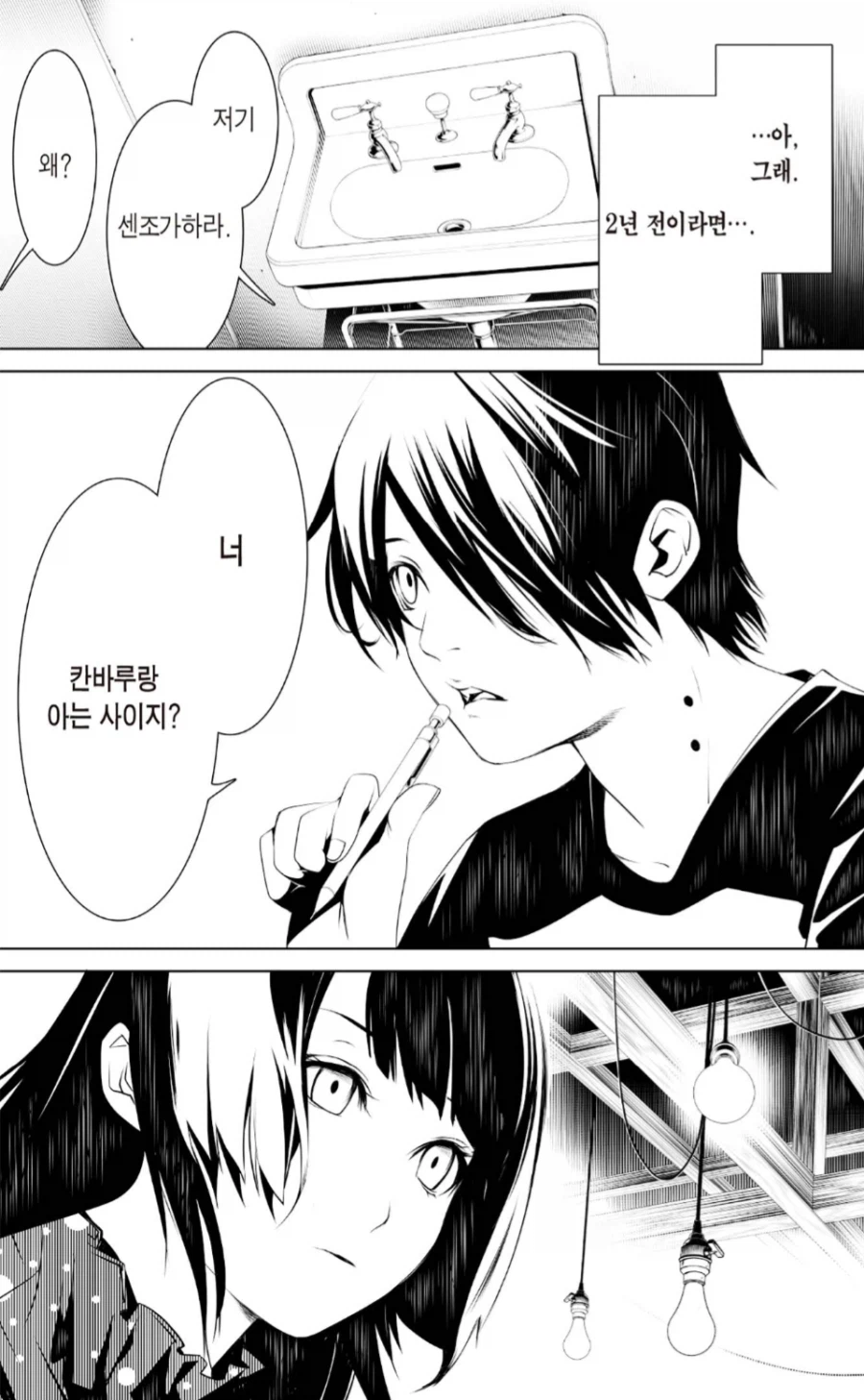 괴물이야기) 히타기 성깔에 여자친구가 될 수 있었던 이유_1.webp