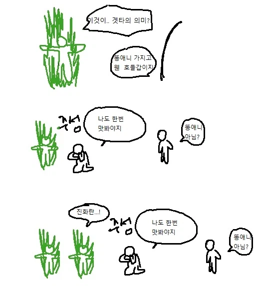 똥애니 가지고 웬 호들갑이지_1.webp