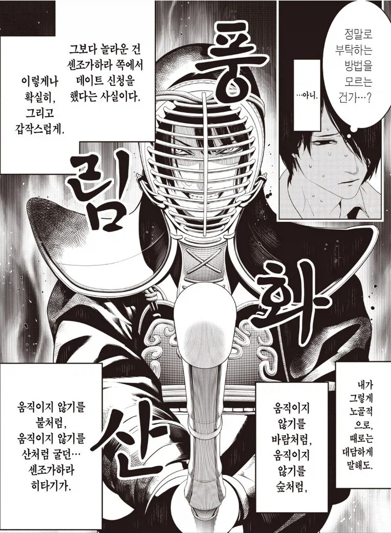 괴물이야기) 히타기 성깔에 여자친구가 될 수 있었던 이유_10.webp